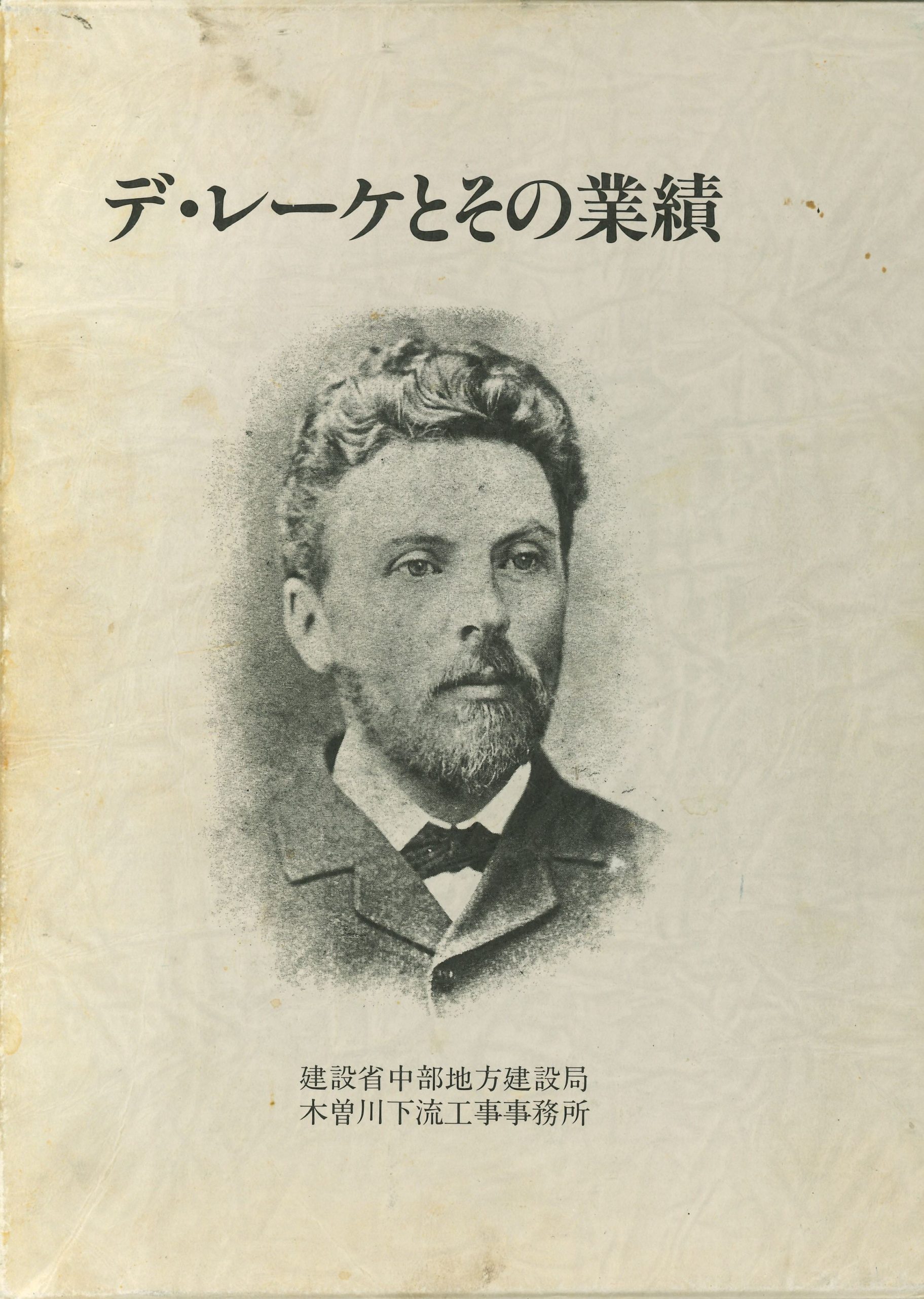 Voorkant van een boek met daarop een Japanse tekst en een afbeelding van Johannis de Rijke.